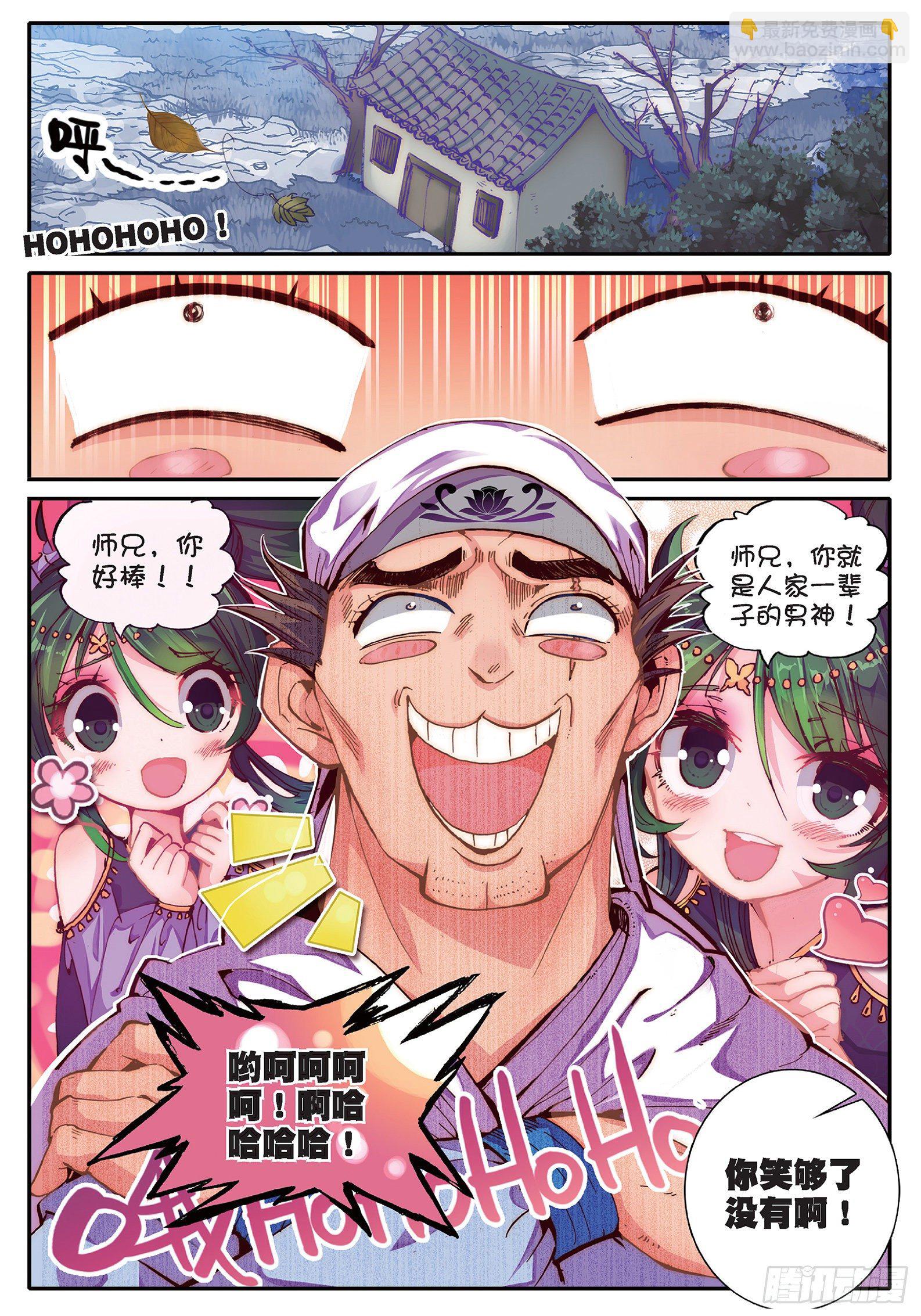 極品家丁 - 35 中平的不幸日 - 3