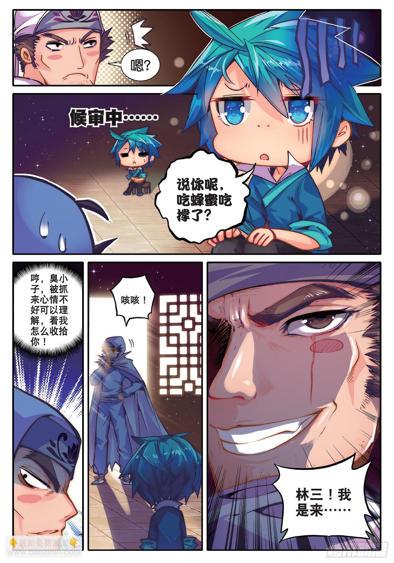 極品家丁 - 35 中平的不幸日 - 4