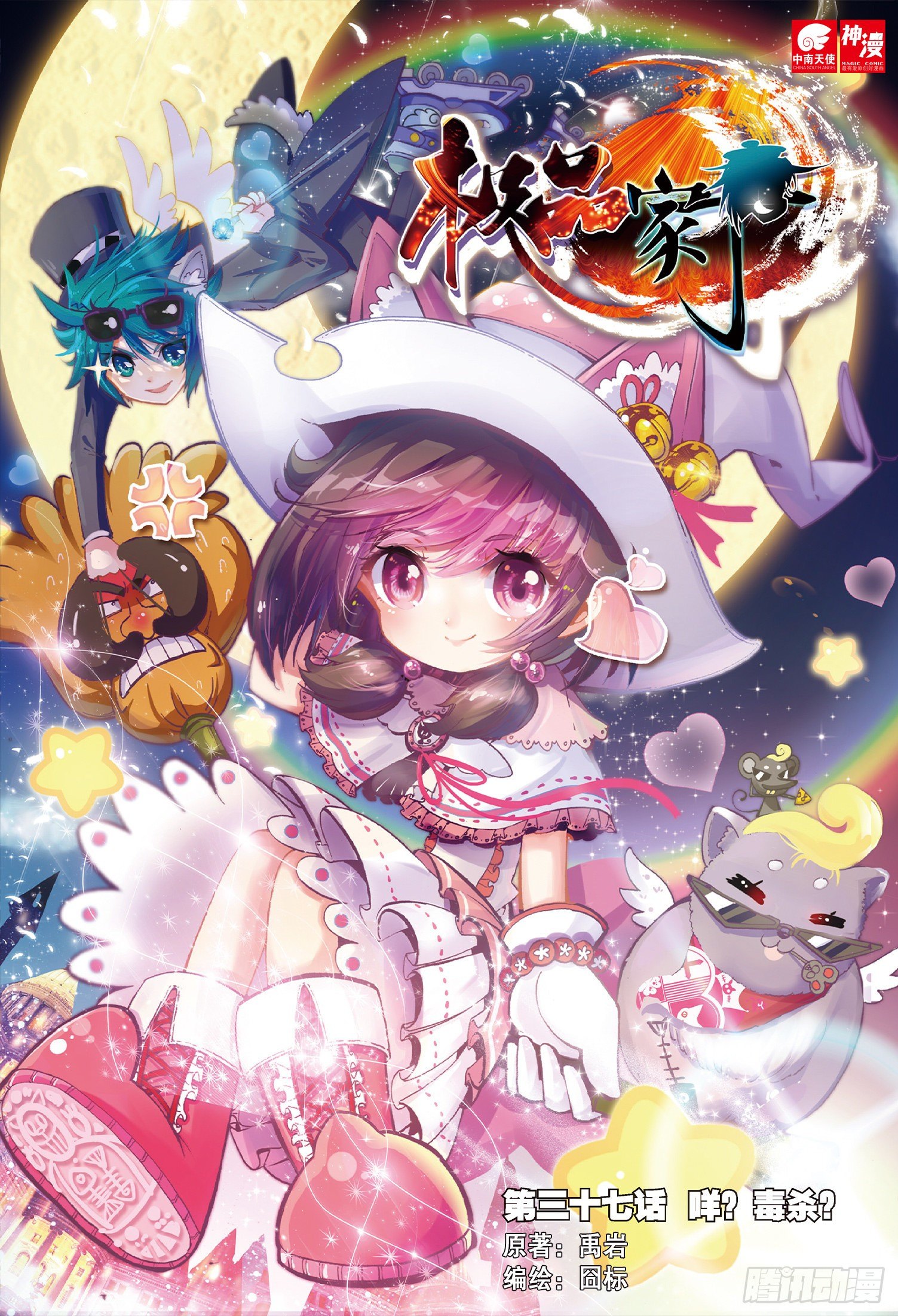 極品家丁 - 37 咩？毒殺？ - 1