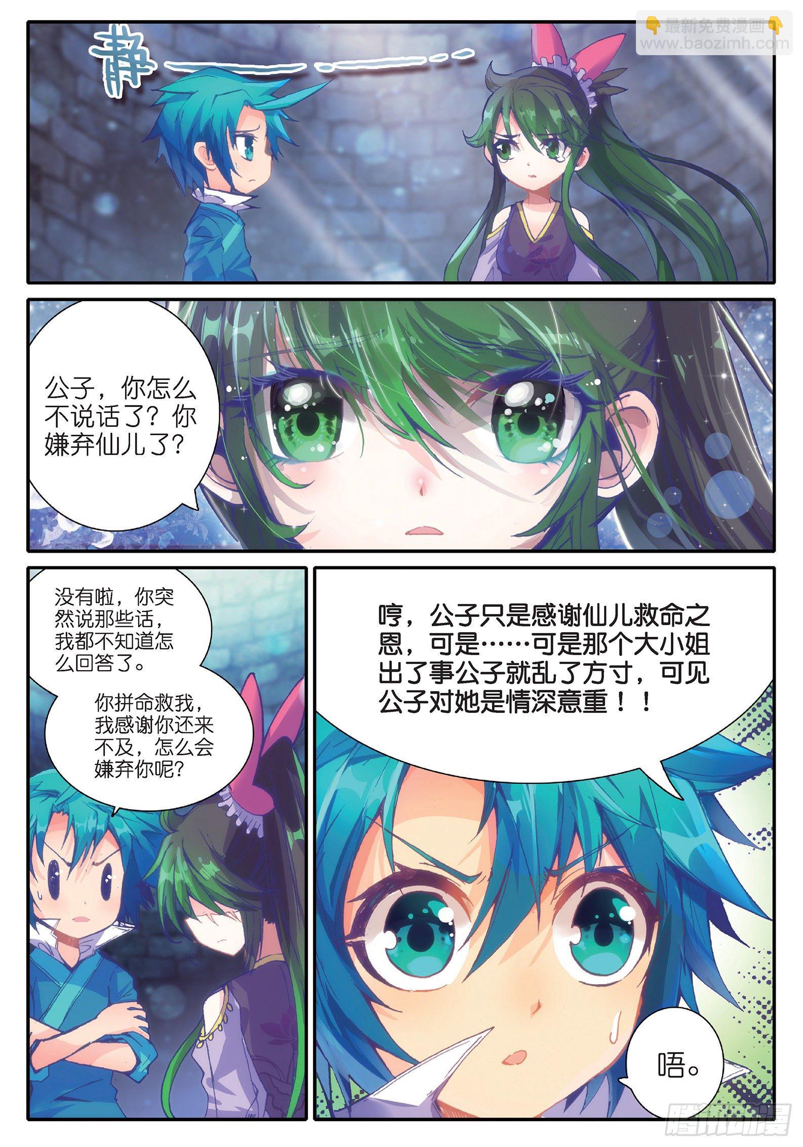 極品家丁 - 37 咩？毒殺？ - 5