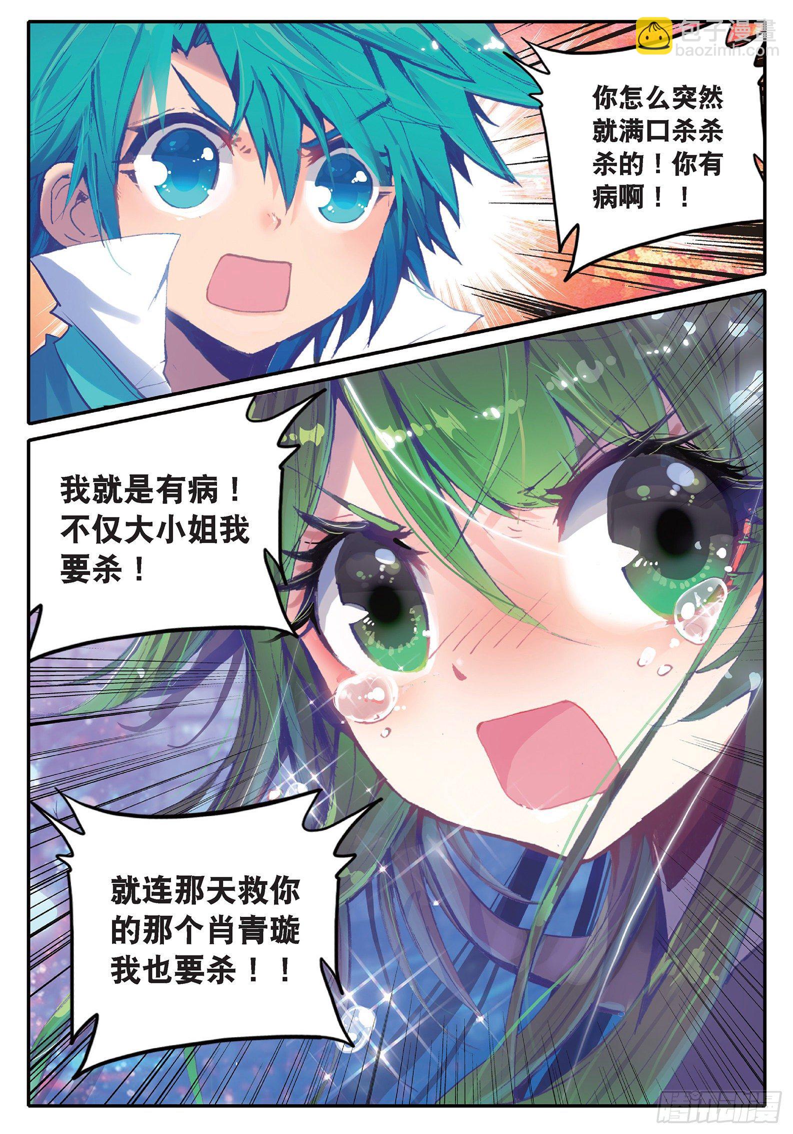 極品家丁 - 37 咩？毒殺？ - 4