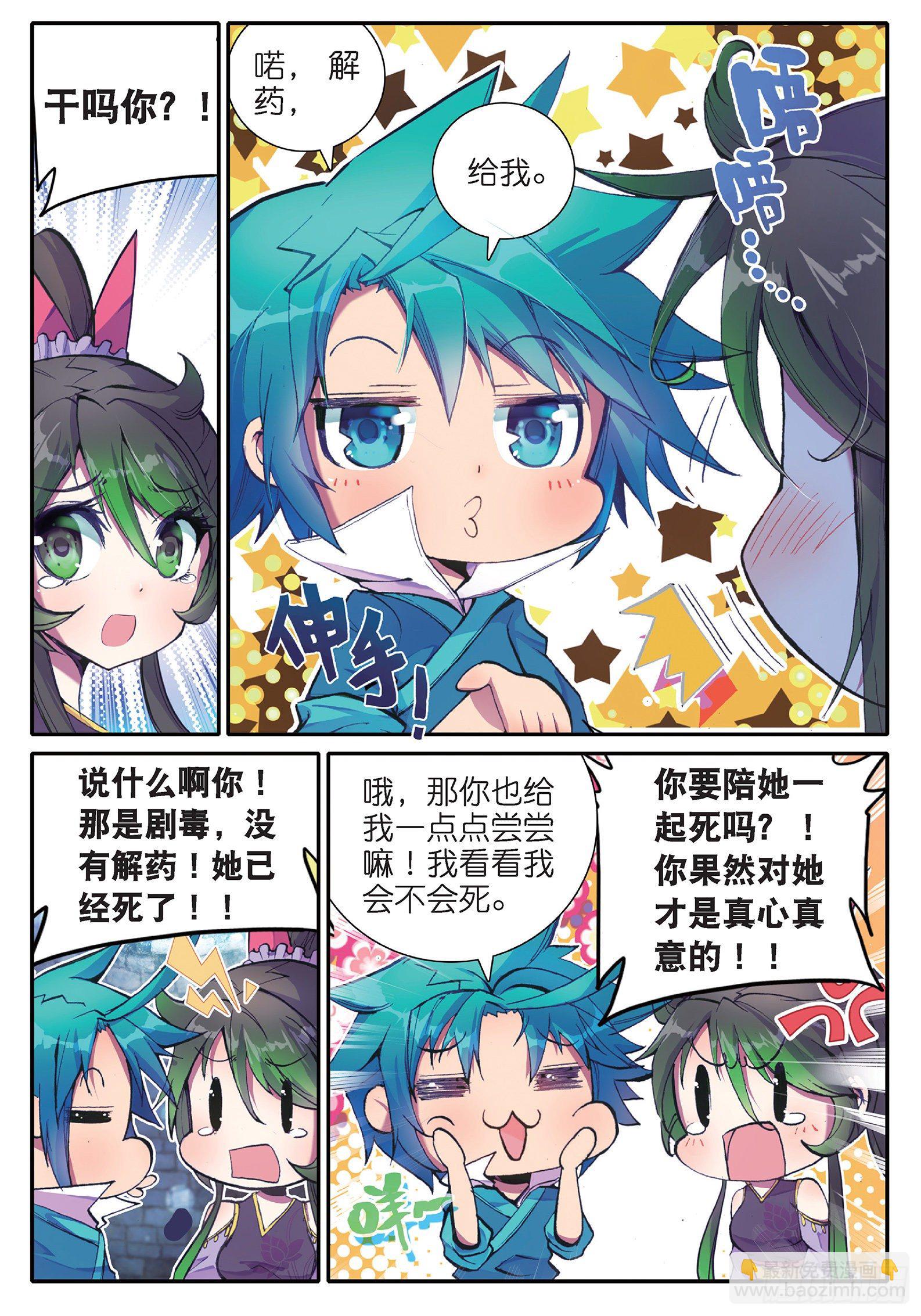 極品家丁 - 37 咩？毒殺？ - 2