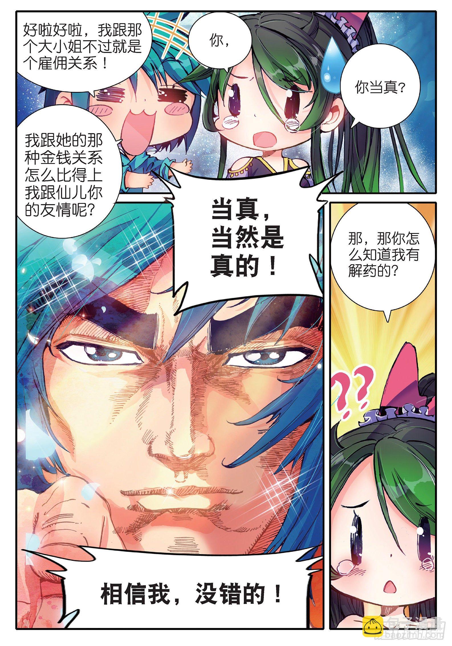 極品家丁 - 37 咩？毒殺？ - 3