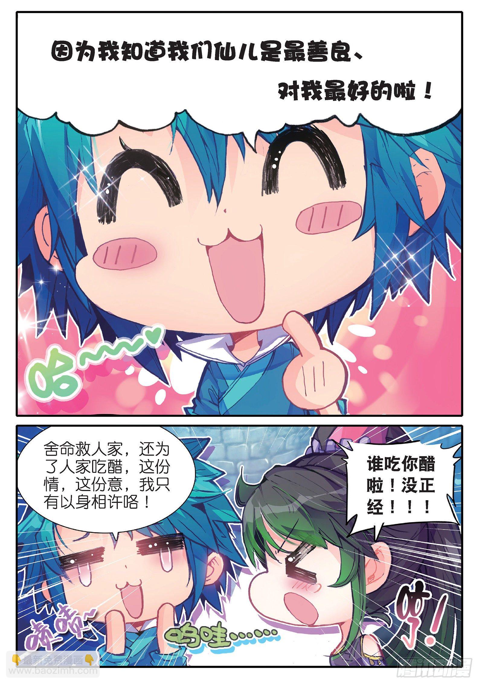 極品家丁 - 37 咩？毒殺？ - 4