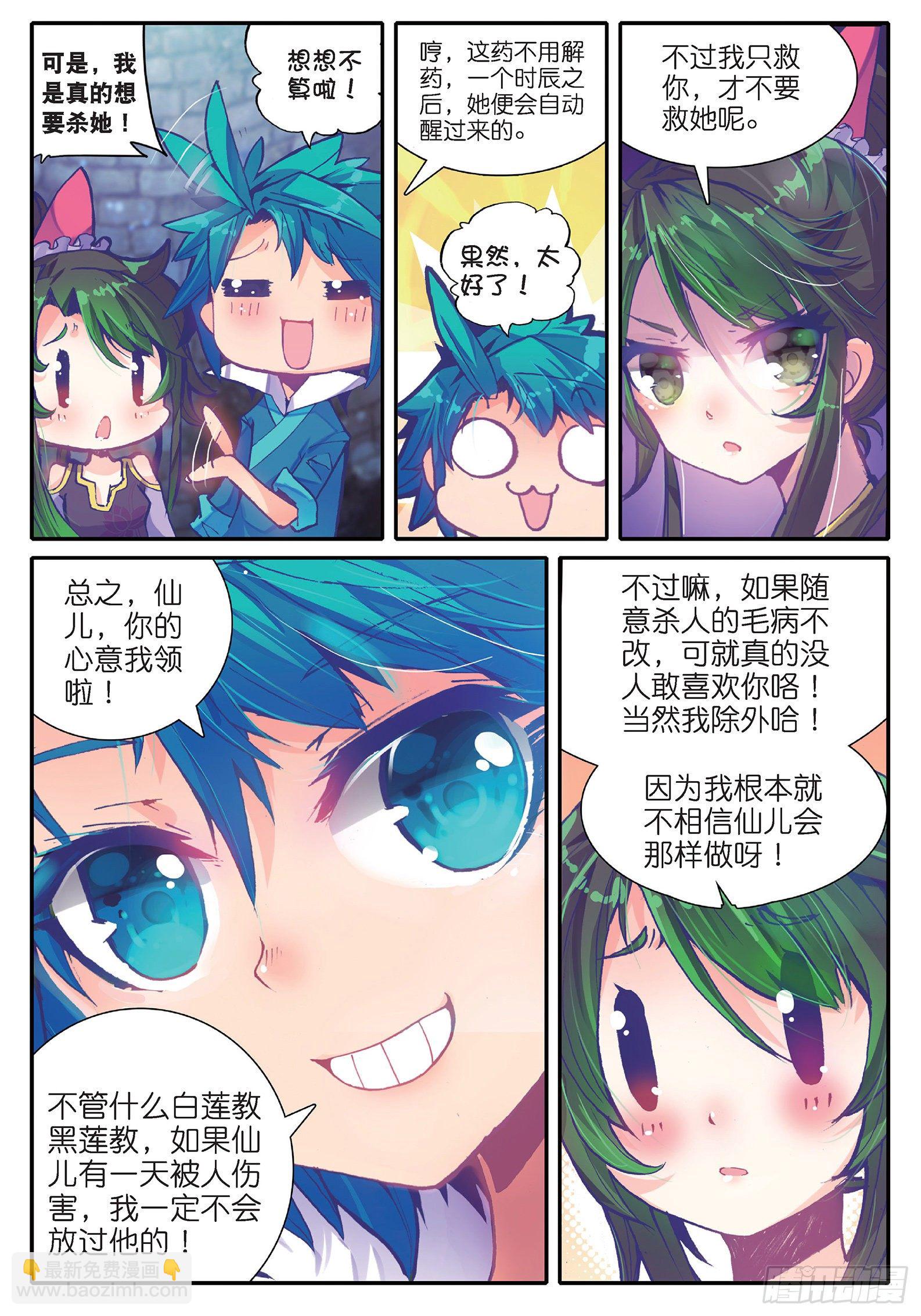 極品家丁 - 37 咩？毒殺？ - 5