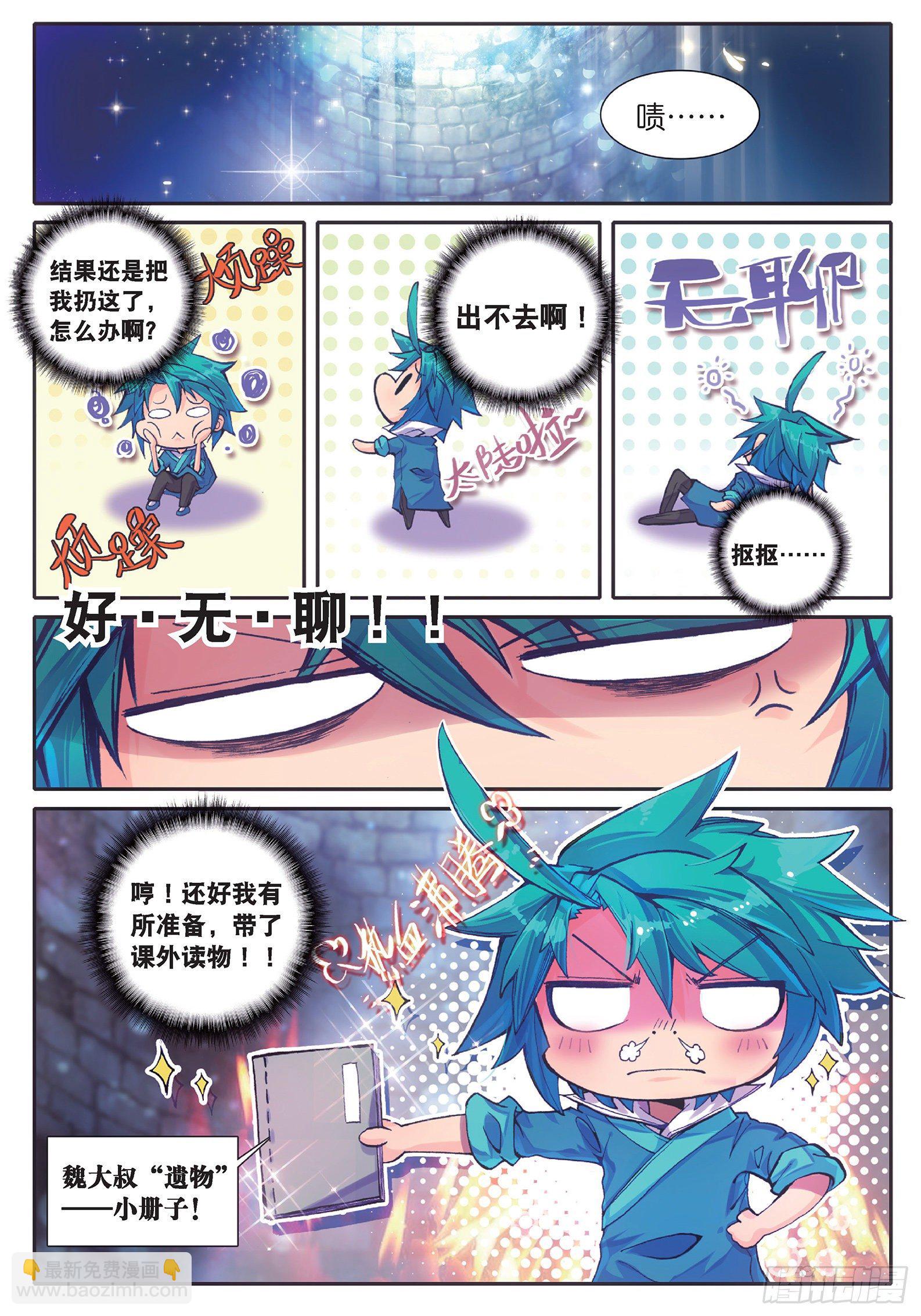 極品家丁 - 37 咩？毒殺？ - 3