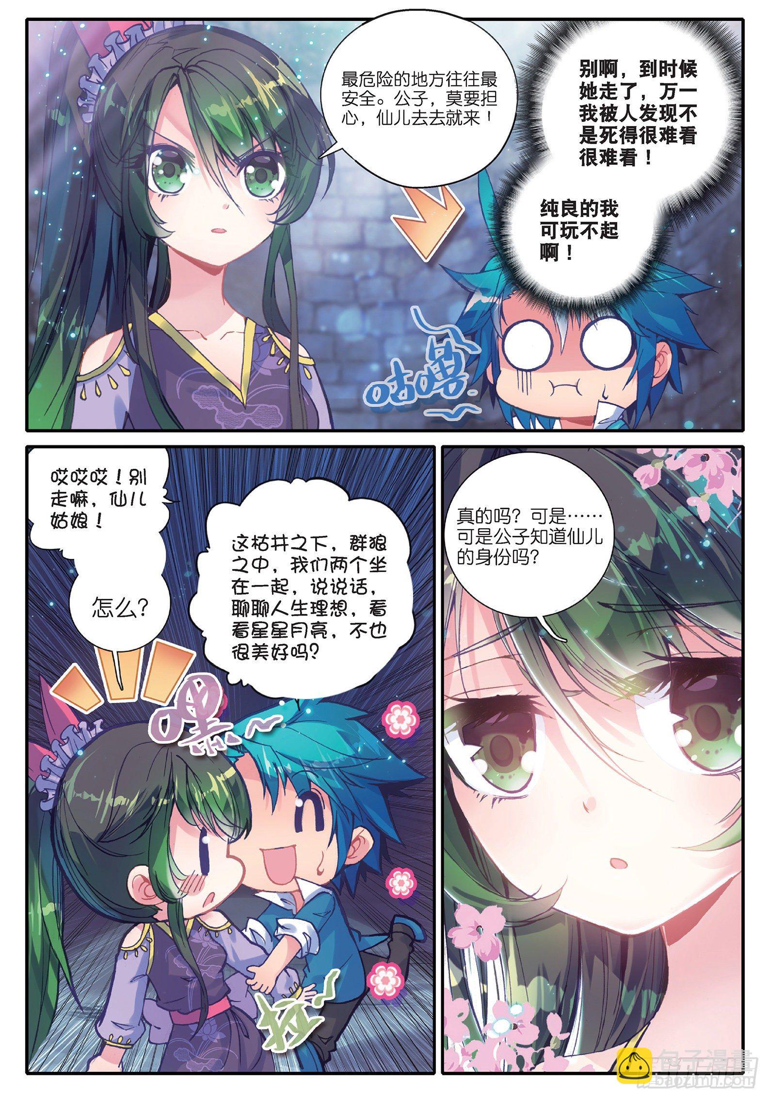 極品家丁 - 37 咩？毒殺？ - 3