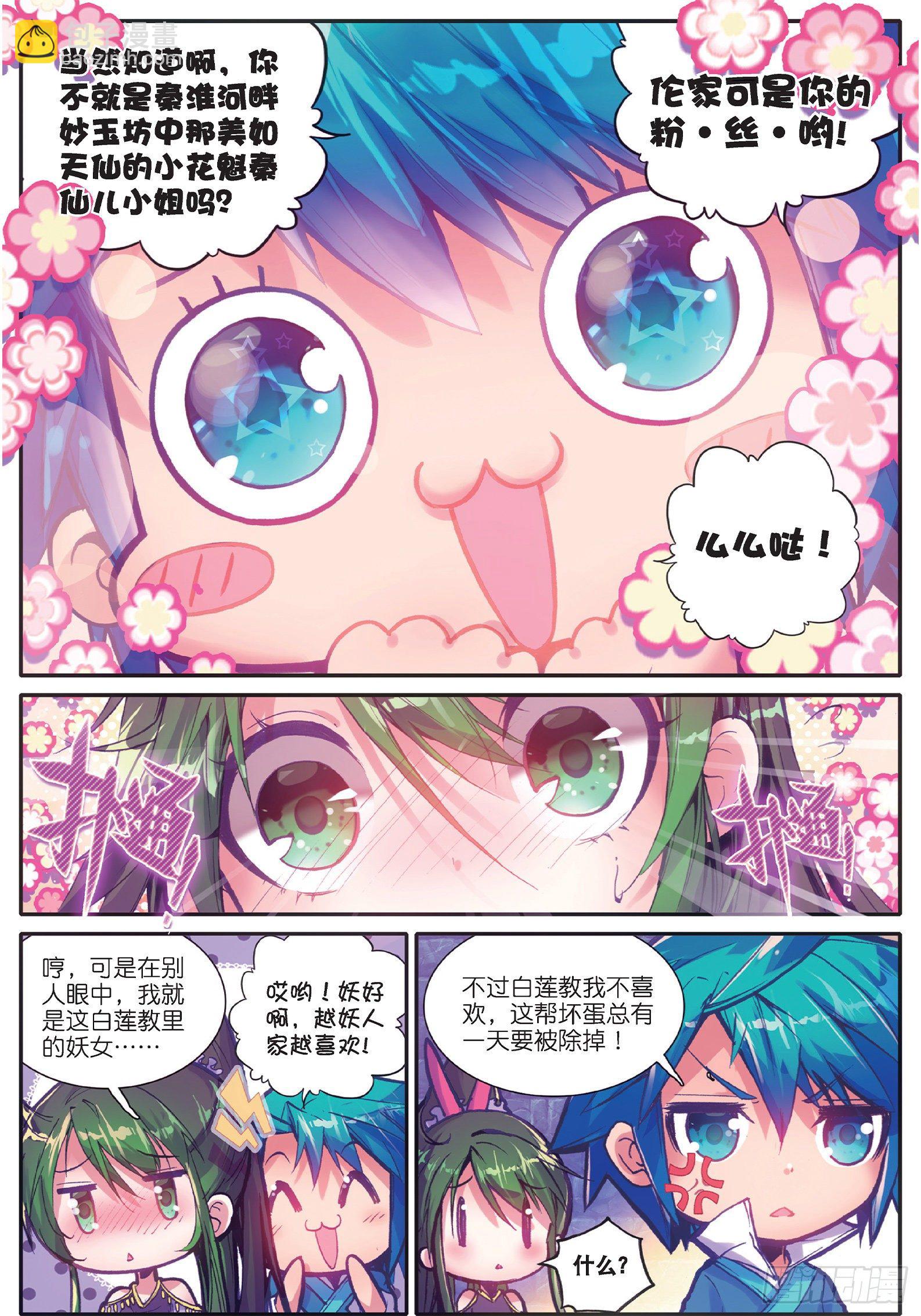 極品家丁 - 37 咩？毒殺？ - 4