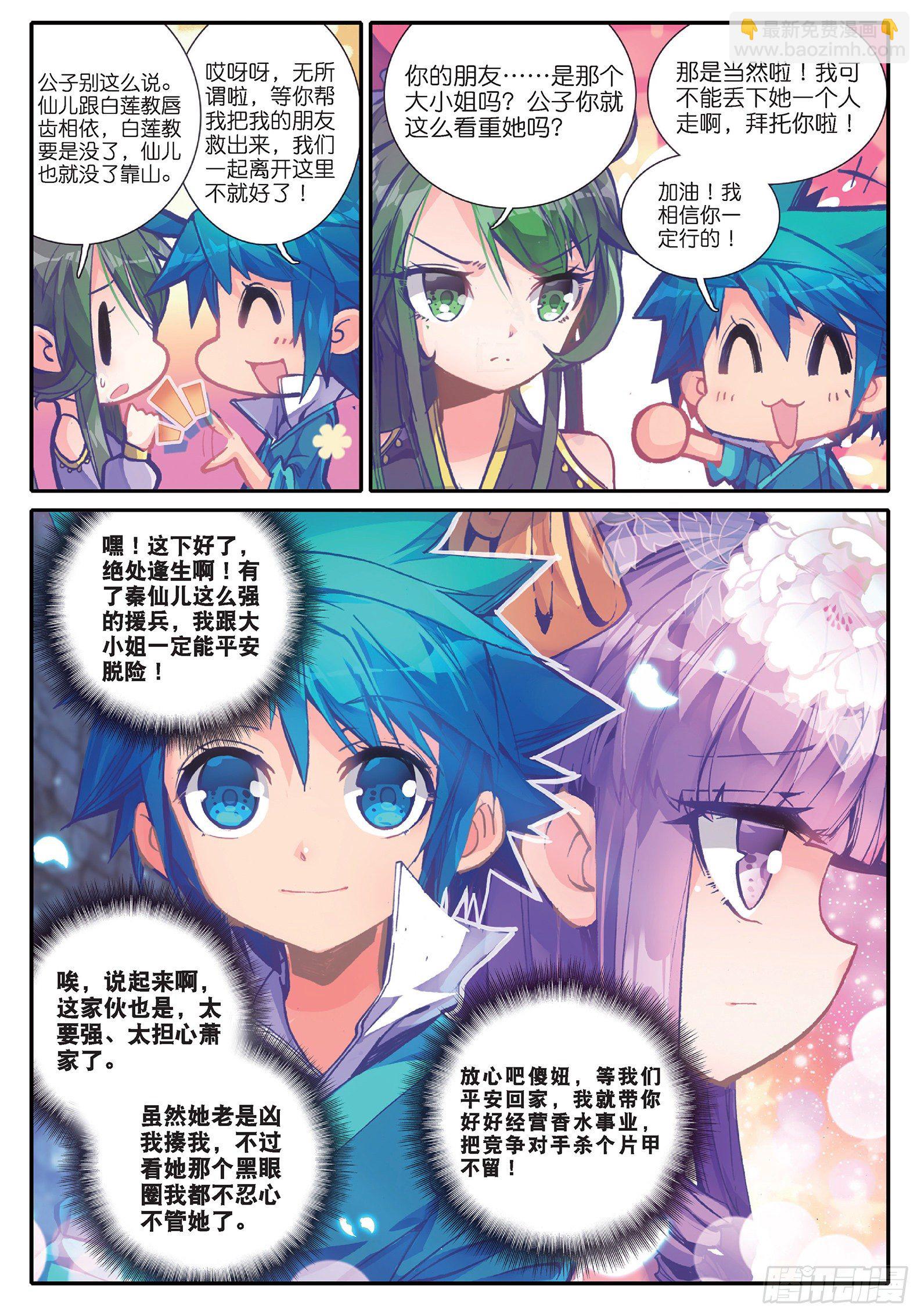 極品家丁 - 37 咩？毒殺？ - 5