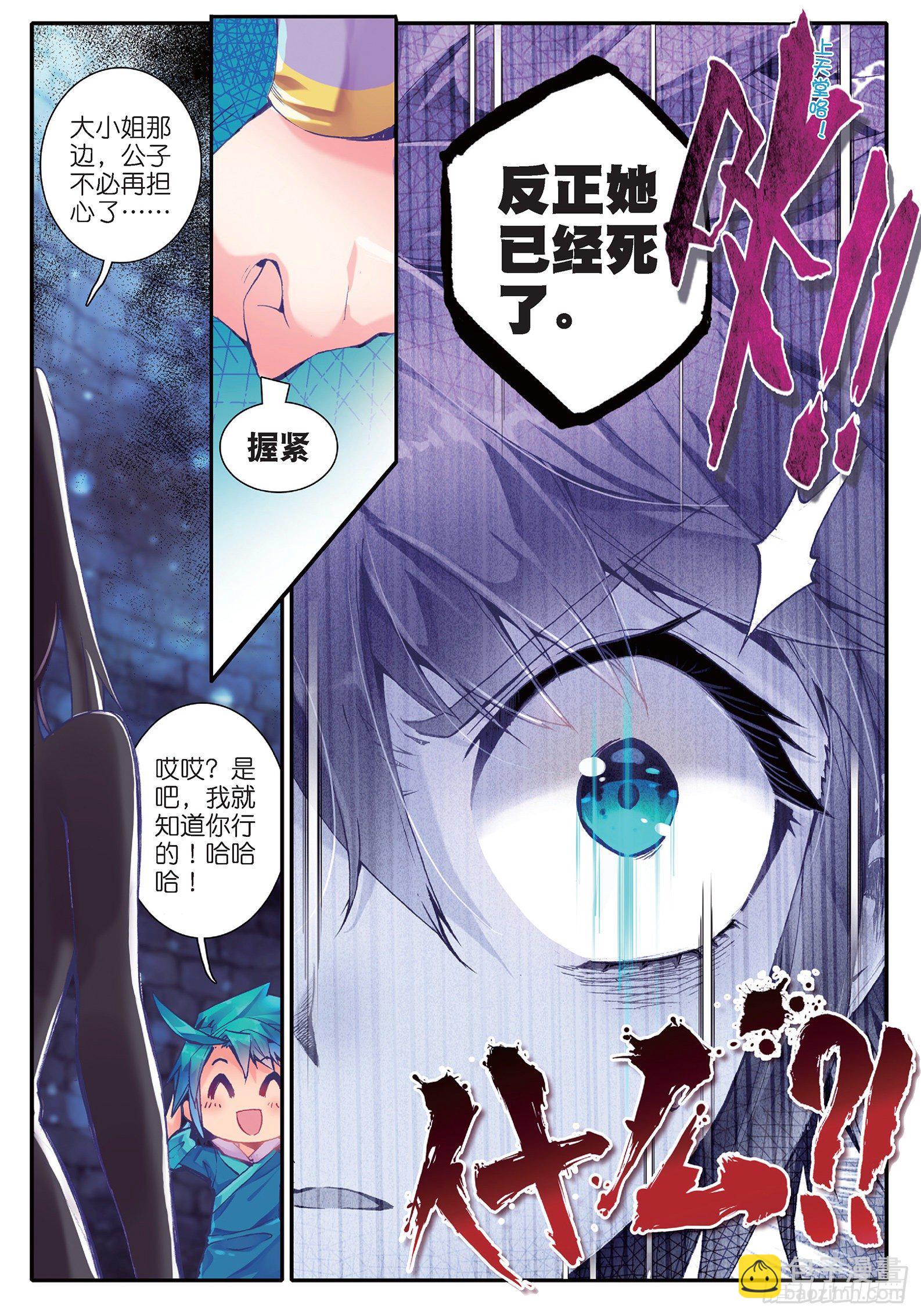 極品家丁 - 37 咩？毒殺？ - 1