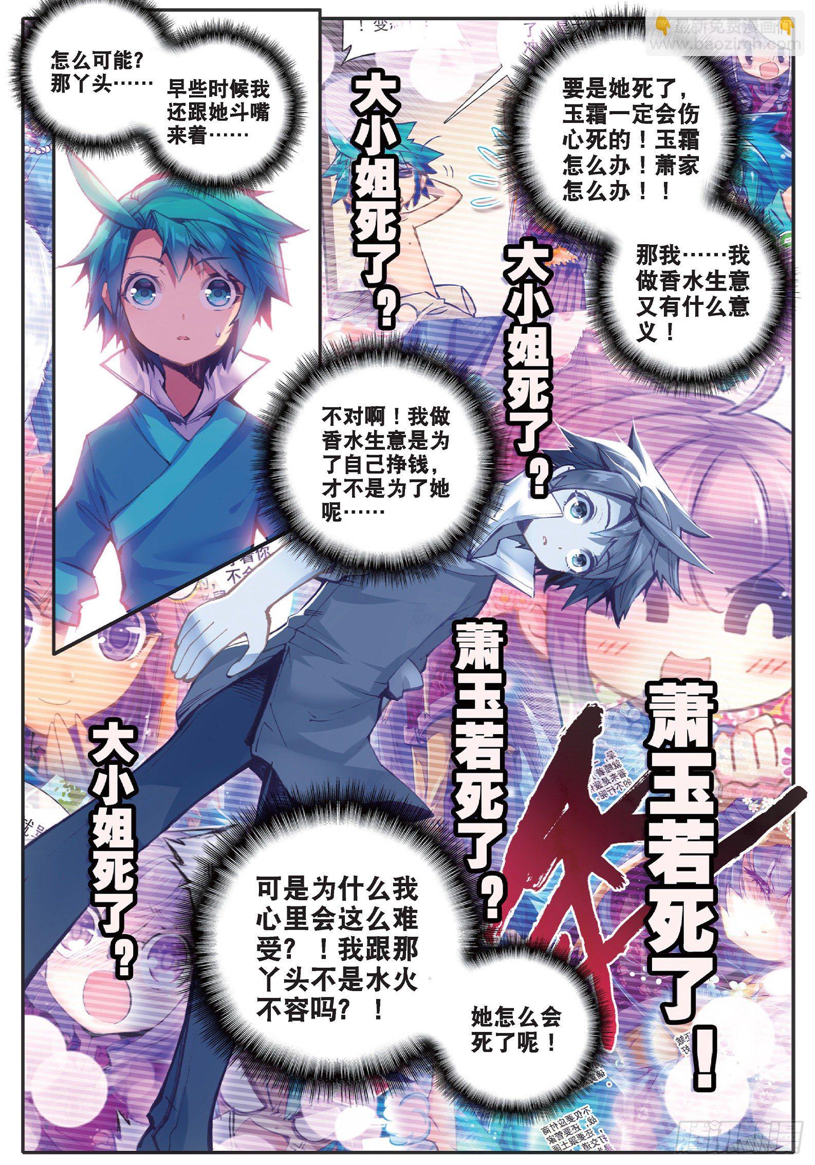 極品家丁 - 37 咩？毒殺？ - 2