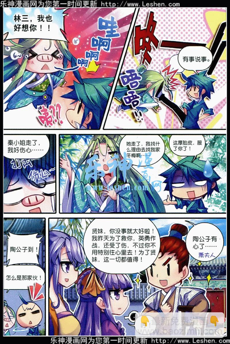 極品家丁 - 39 盟誓之夜 - 1