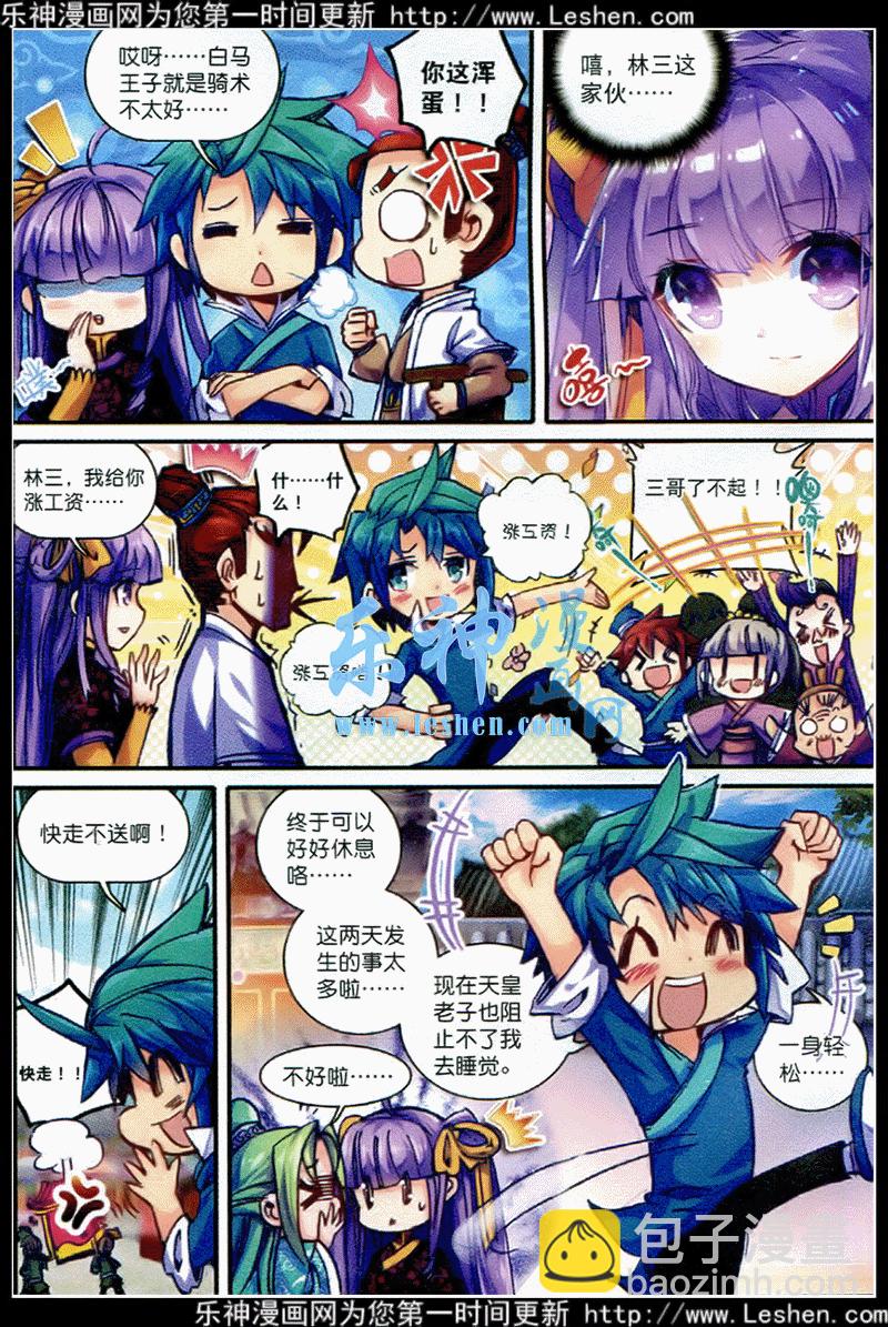 極品家丁 - 39 盟誓之夜 - 2