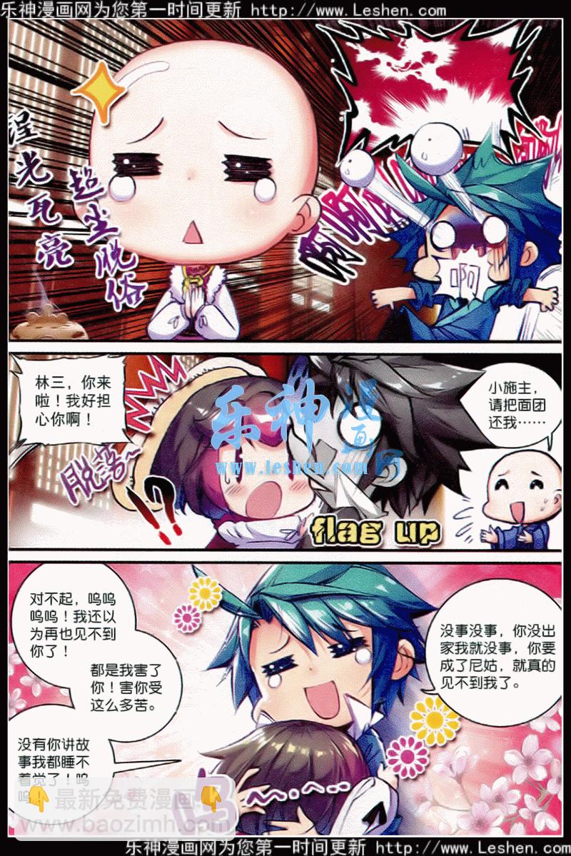 極品家丁 - 39 盟誓之夜 - 4