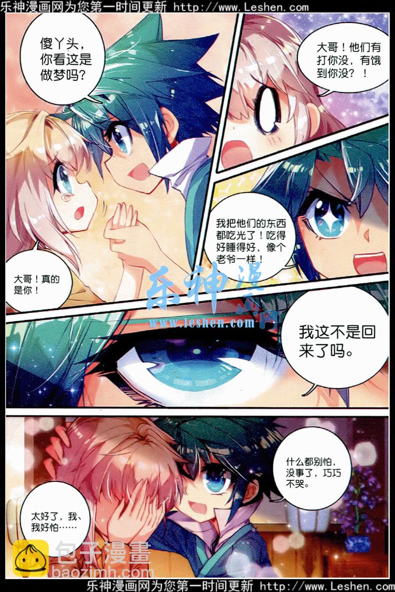 極品家丁 - 39 盟誓之夜 - 1