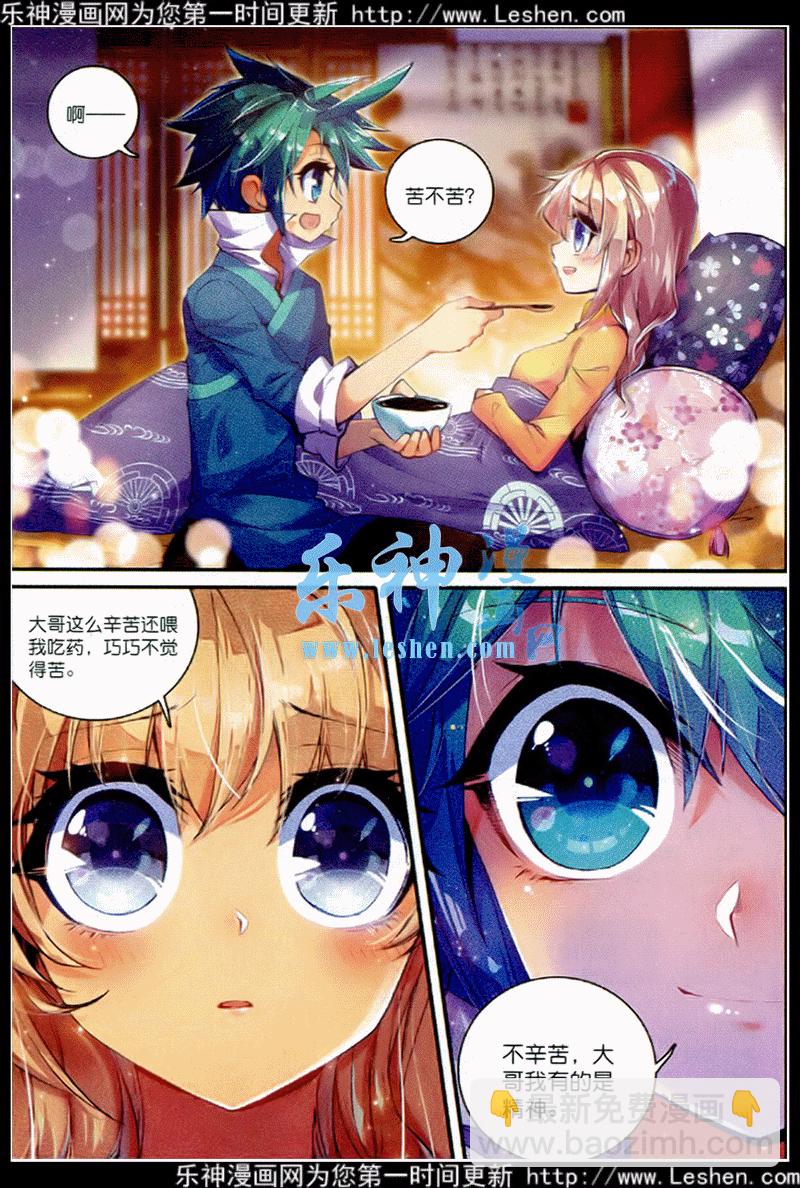 極品家丁 - 39 盟誓之夜 - 2