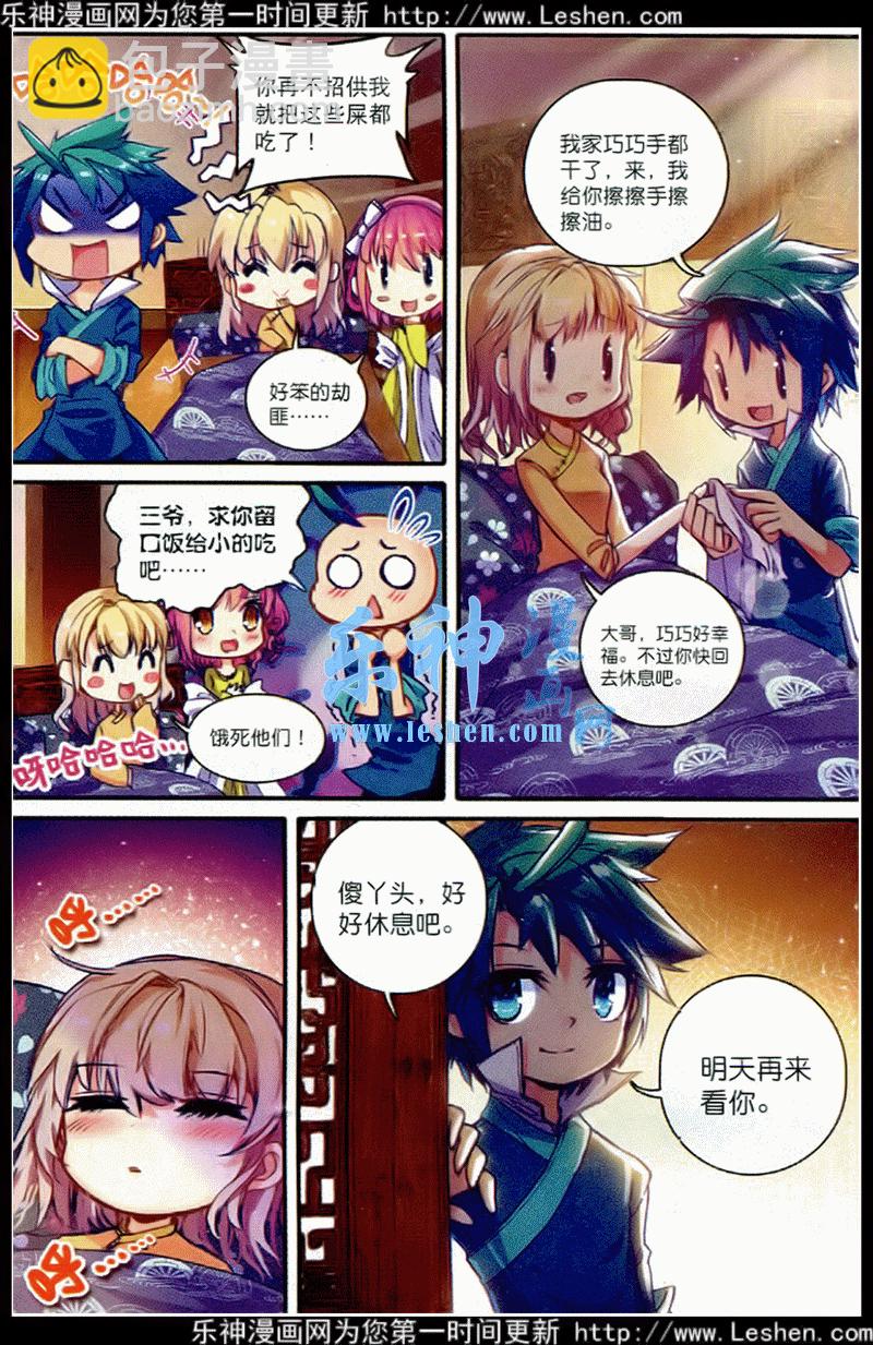 極品家丁 - 39 盟誓之夜 - 3