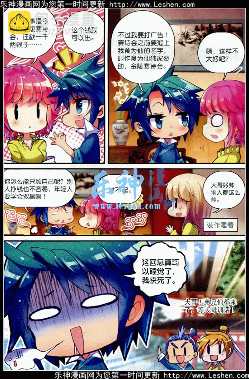 極品家丁 - 39 盟誓之夜 - 5