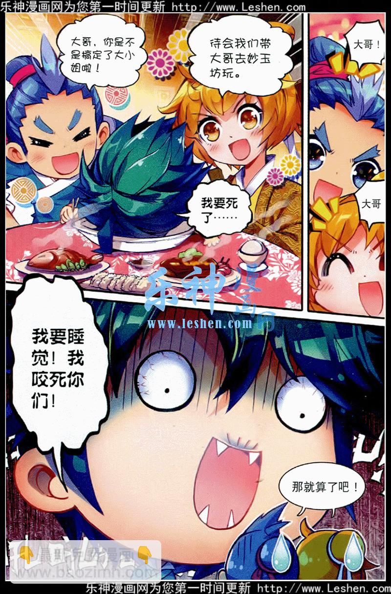 極品家丁 - 39 盟誓之夜 - 2