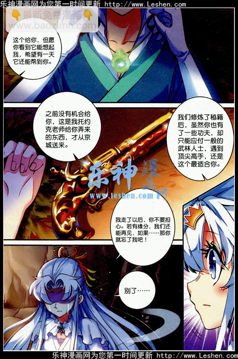 極品家丁 - 39 盟誓之夜 - 3