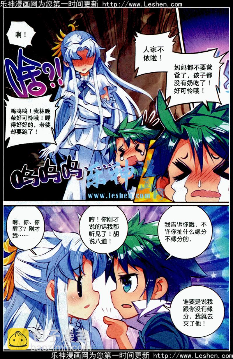 極品家丁 - 39 盟誓之夜 - 4