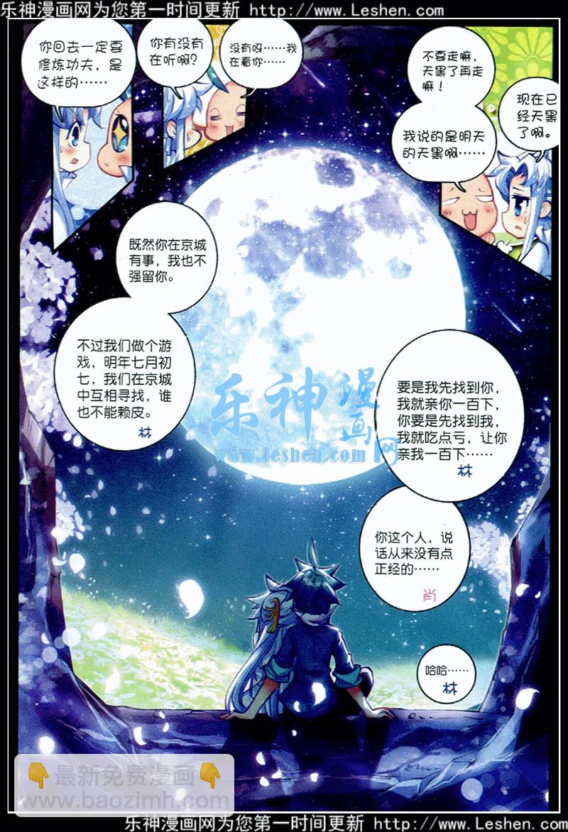 極品家丁 - 39 盟誓之夜 - 5