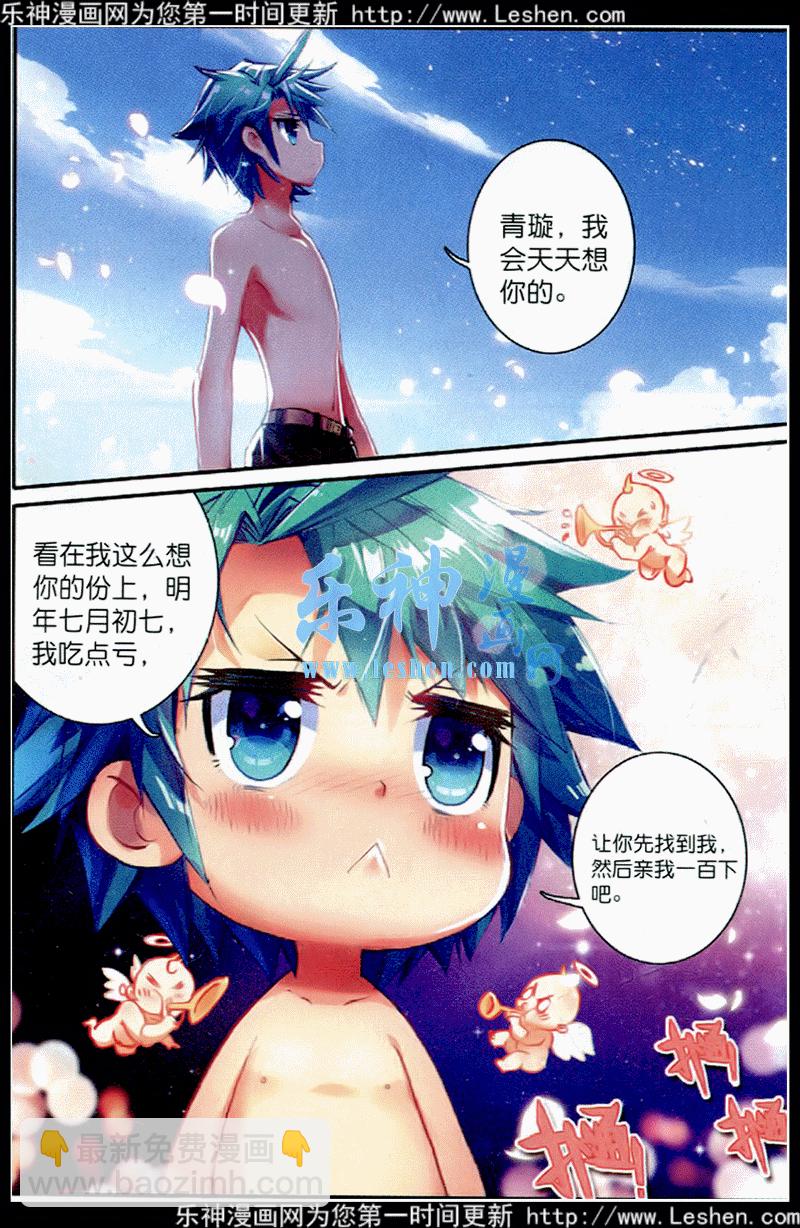 極品家丁 - 39 盟誓之夜 - 2