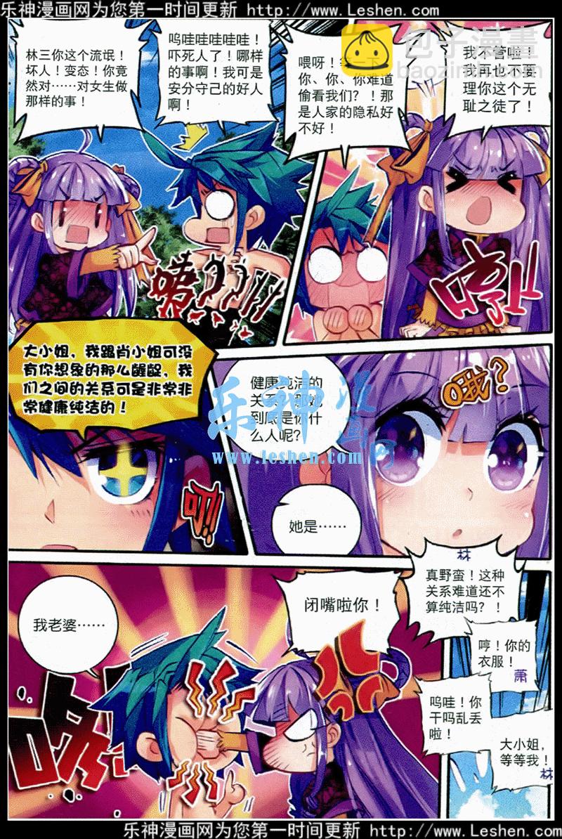 極品家丁 - 39 盟誓之夜 - 3