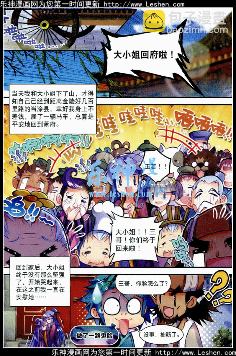 極品家丁 - 39 盟誓之夜 - 4