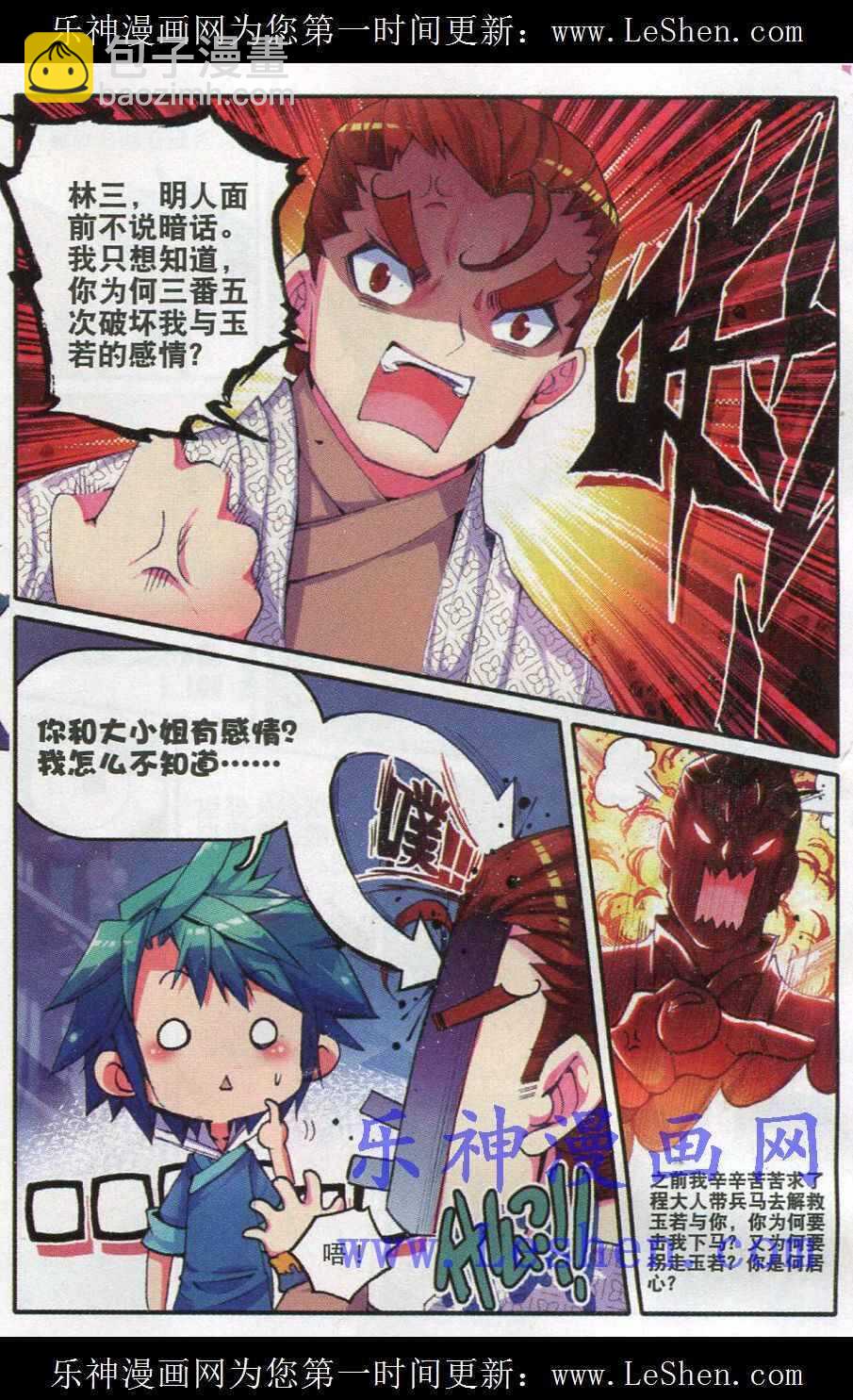 極品家丁 - 41 伏虎降龍 - 5