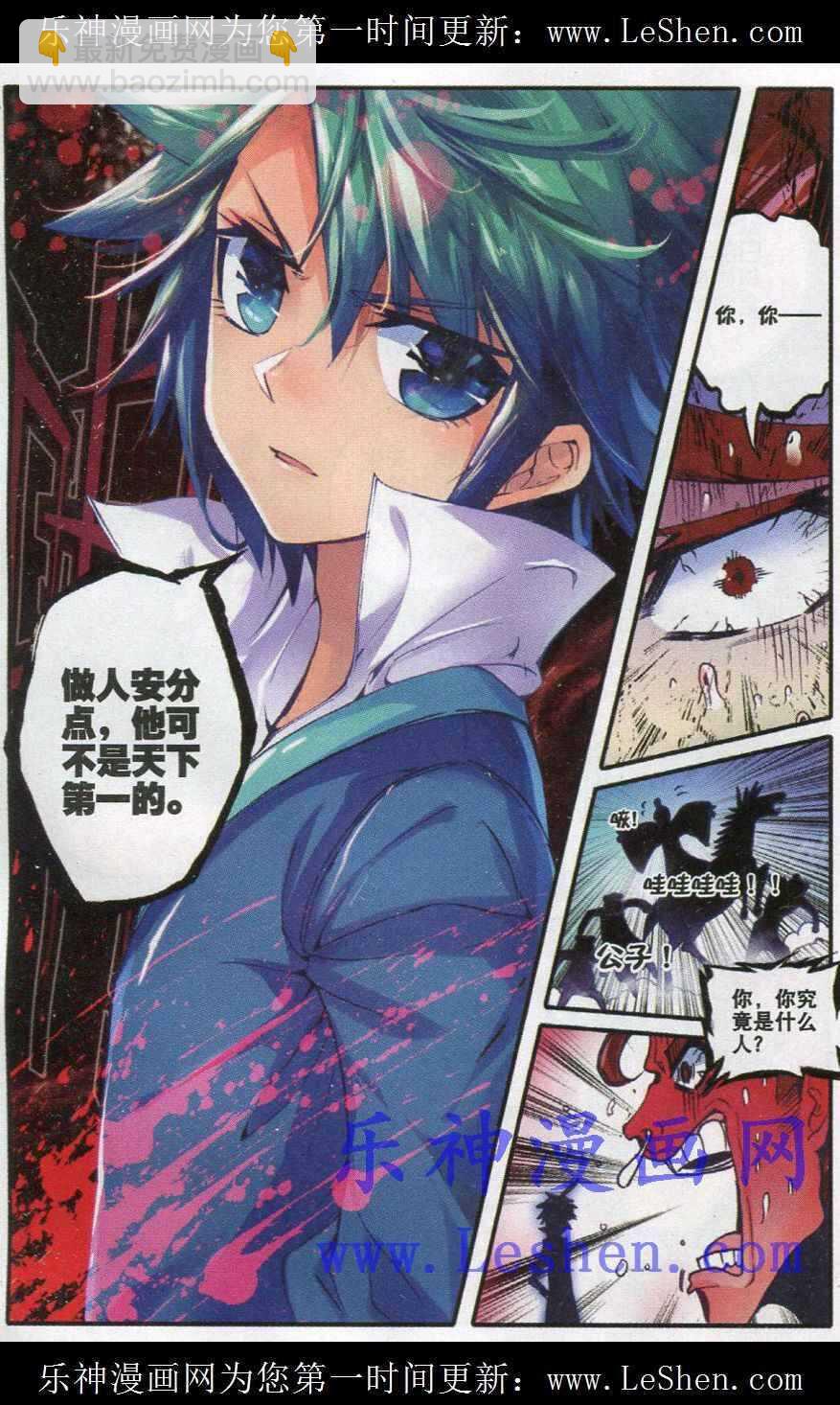 極品家丁 - 41 伏虎降龍 - 3