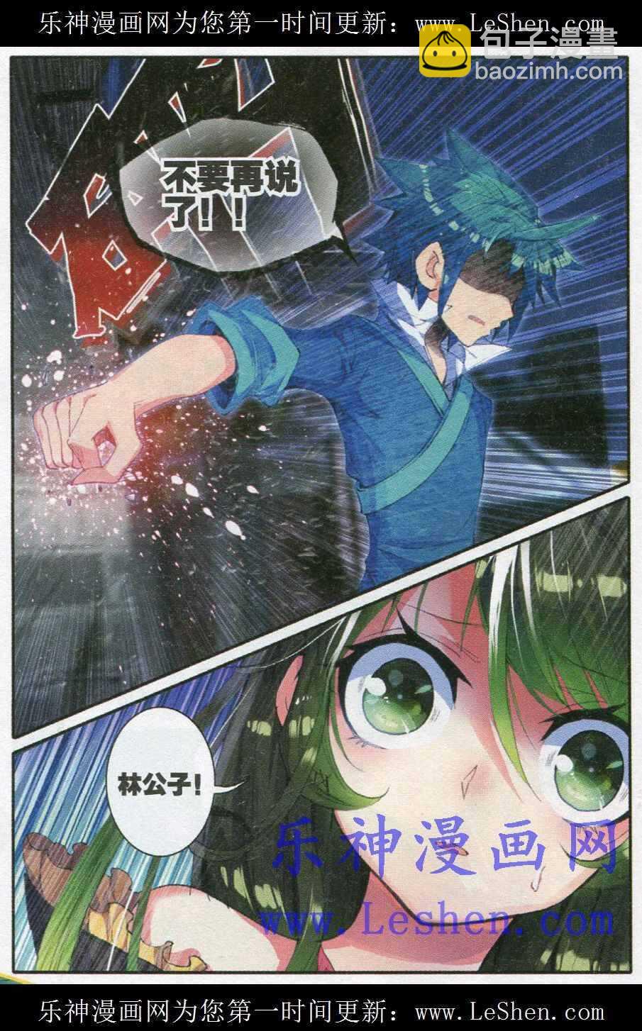 極品家丁 - 41 伏虎降龍 - 4