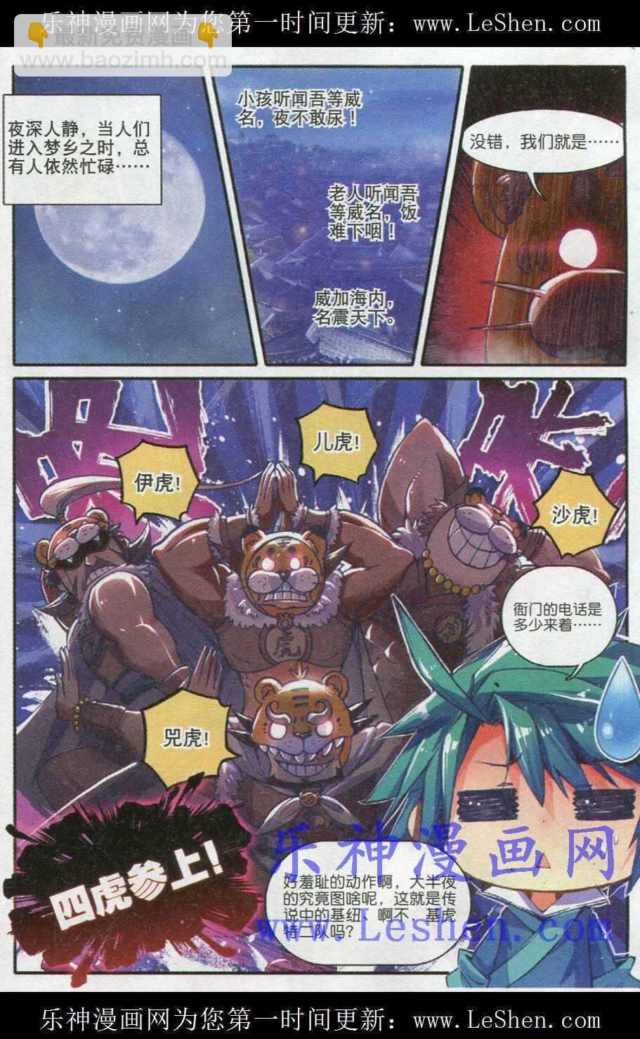 極品家丁 - 41 伏虎降龍 - 2