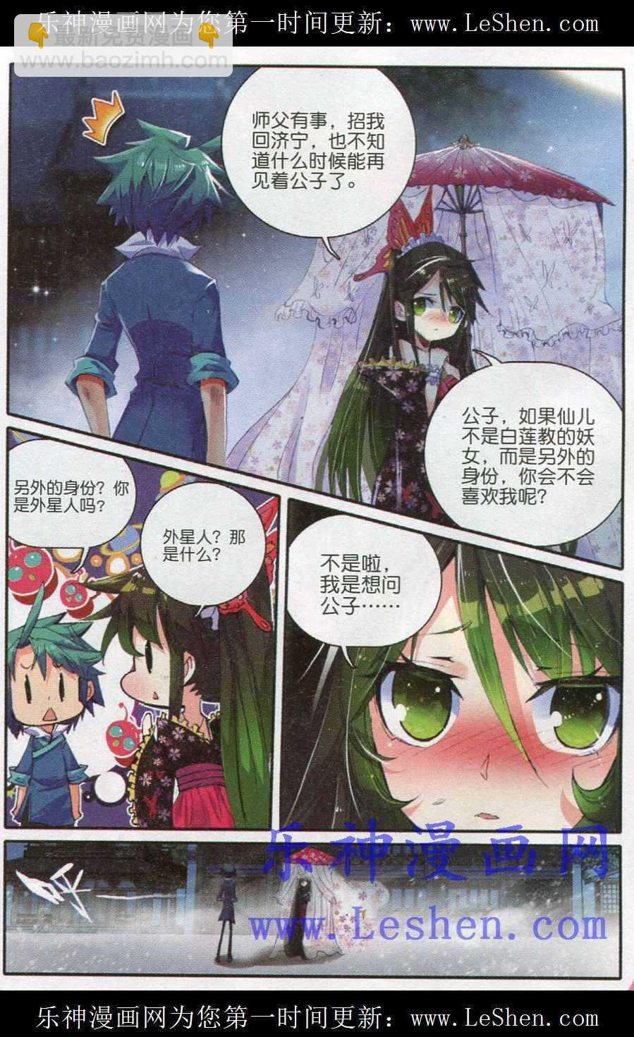 極品家丁 - 41 伏虎降龍 - 2