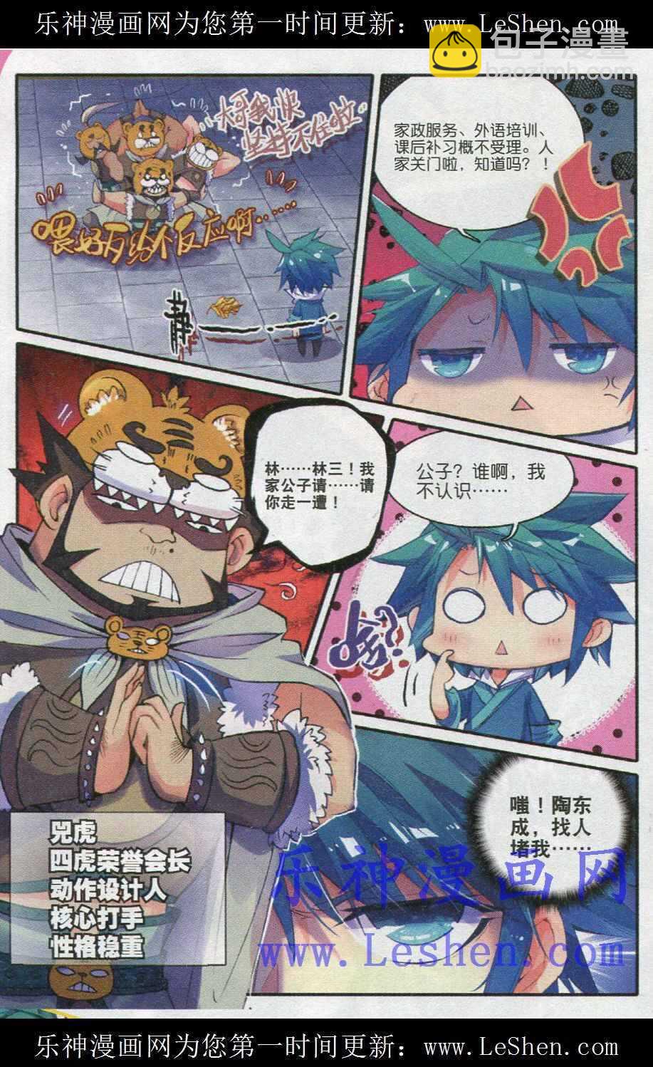 極品家丁 - 41 伏虎降龍 - 3