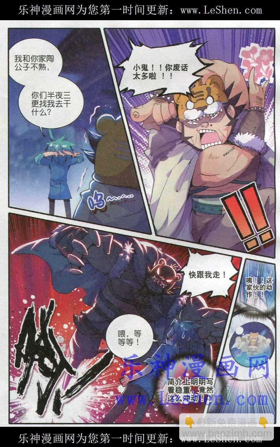 極品家丁 - 41 伏虎降龍 - 4