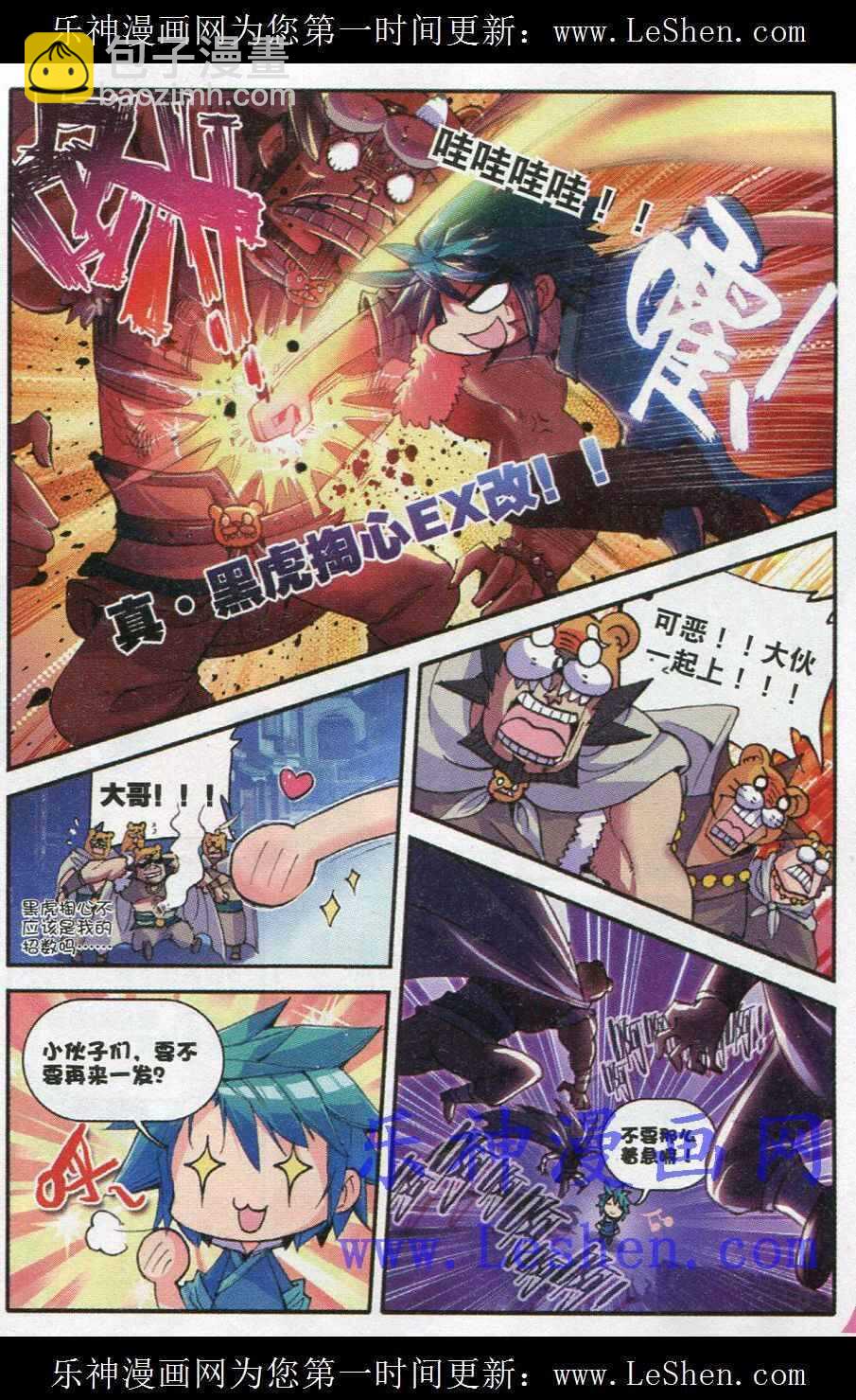 極品家丁 - 41 伏虎降龍 - 1