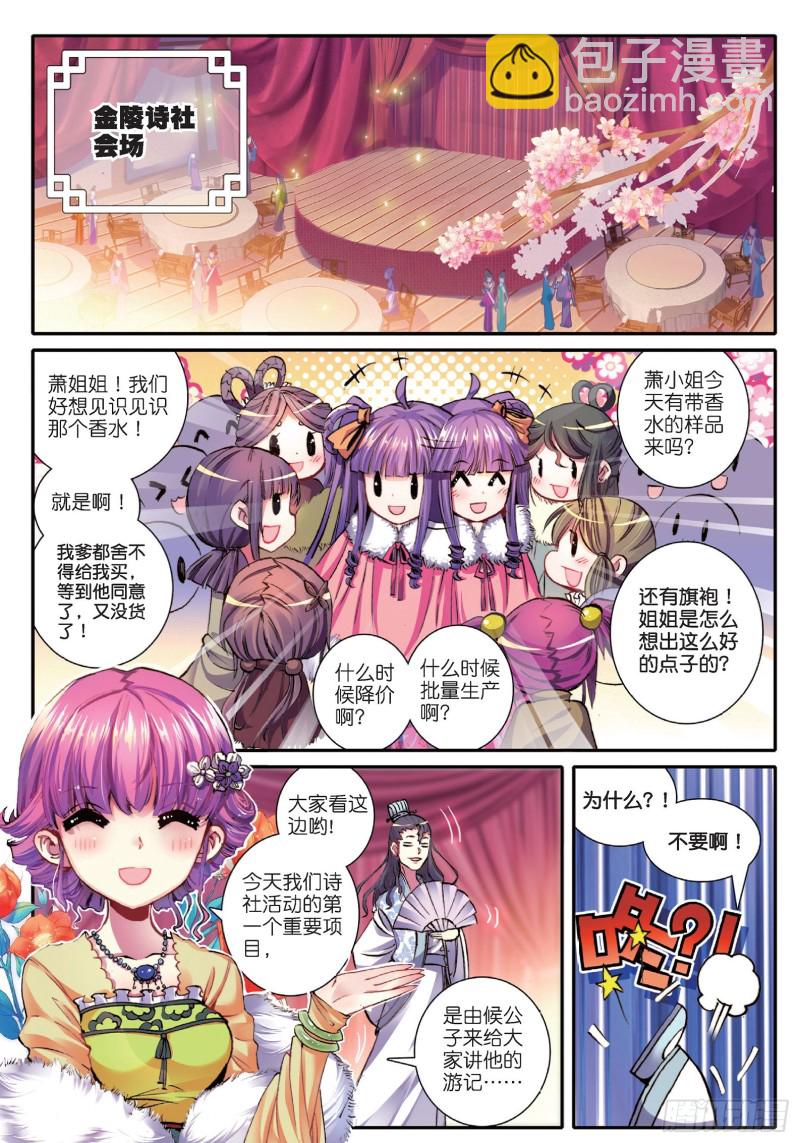 極品家丁 - 43 大胃·科波菲林 - 5