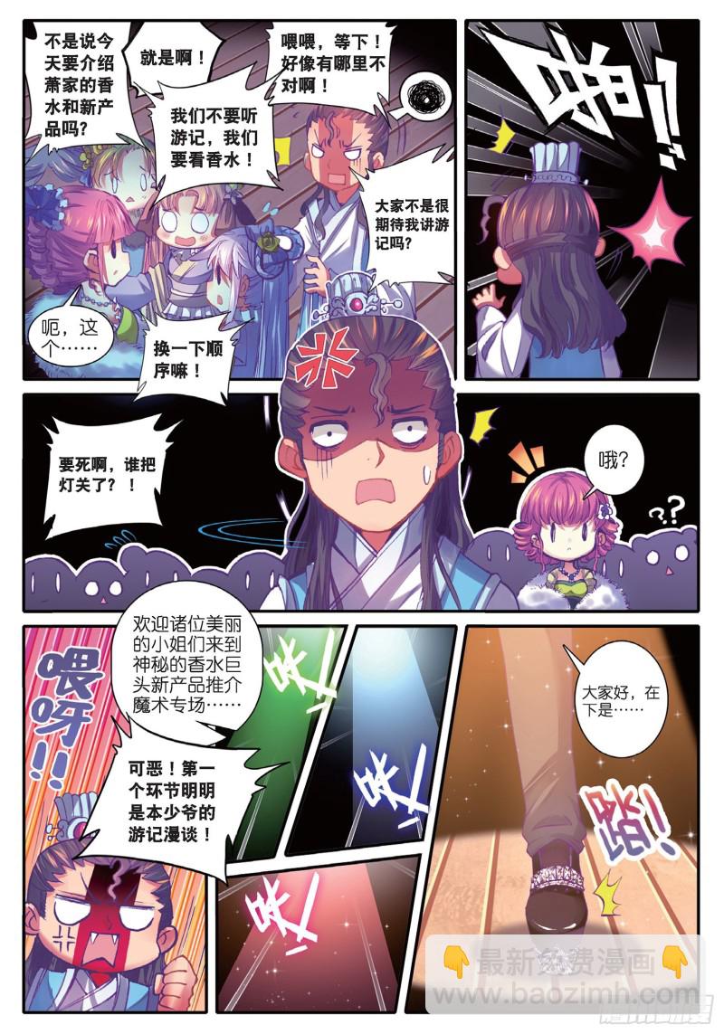 極品家丁 - 43 大胃·科波菲林 - 1