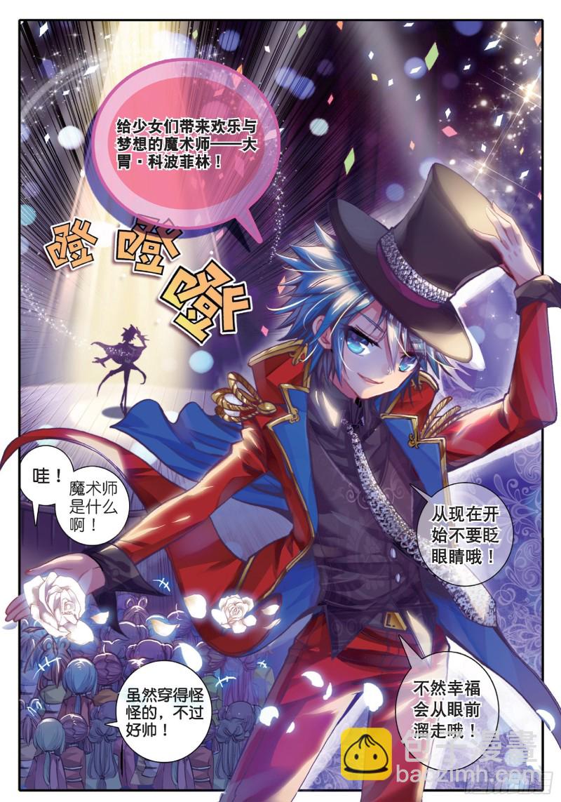 極品家丁 - 43 大胃·科波菲林 - 2