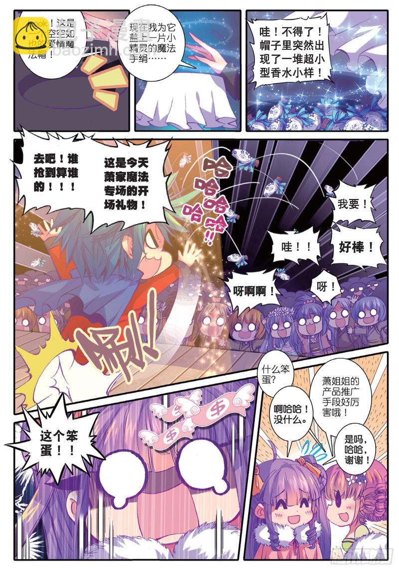 極品家丁 - 43 大胃·科波菲林 - 3