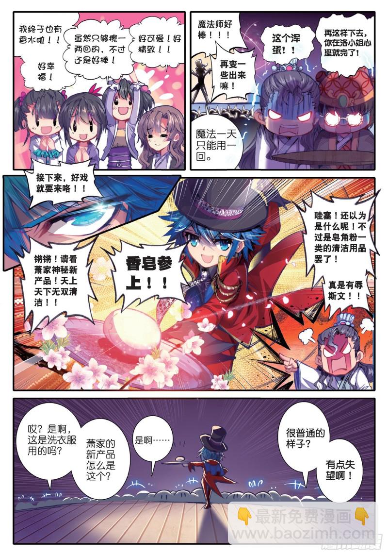 極品家丁 - 43 大胃·科波菲林 - 4