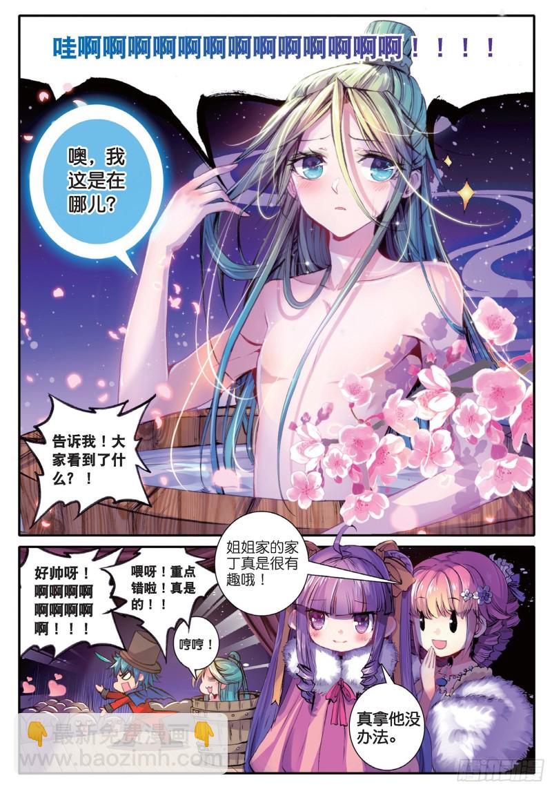 極品家丁 - 43 大胃·科波菲林 - 1