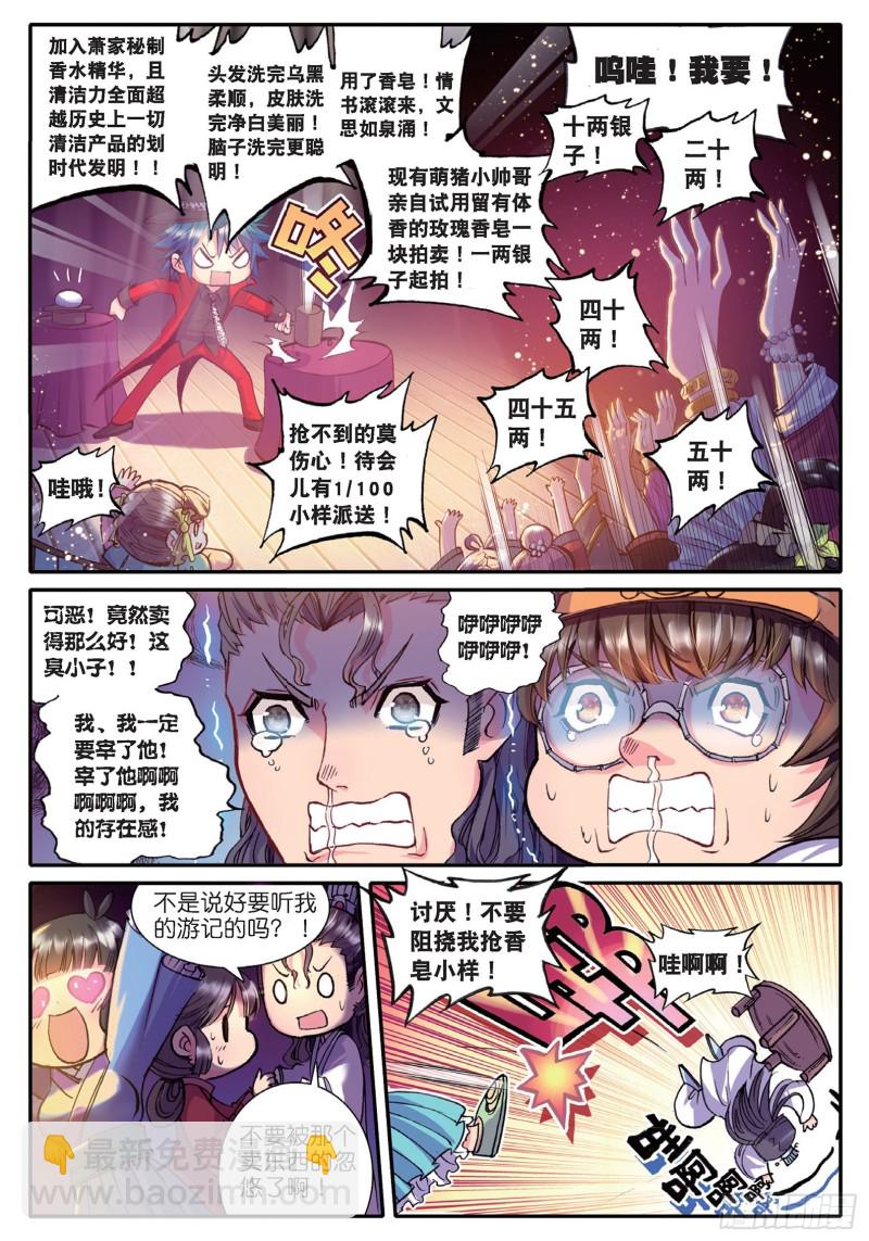 極品家丁 - 43 大胃·科波菲林 - 2