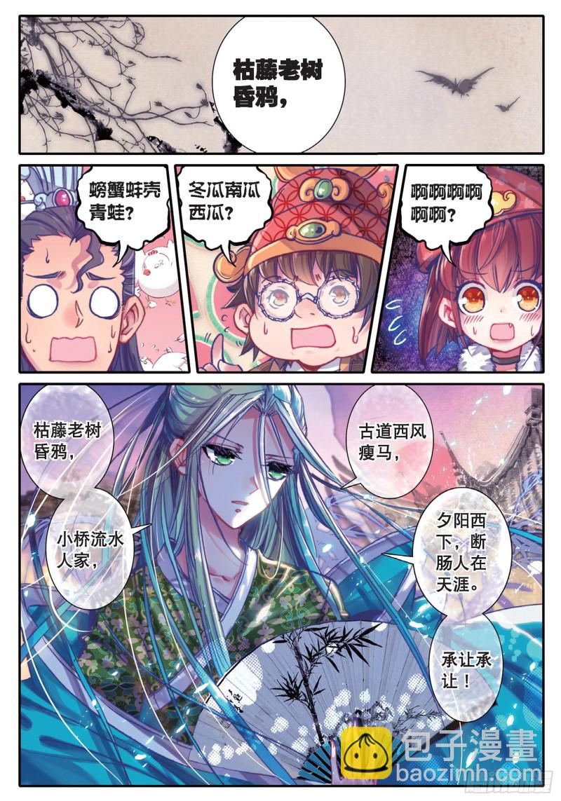 極品家丁 - 43 大胃·科波菲林 - 2