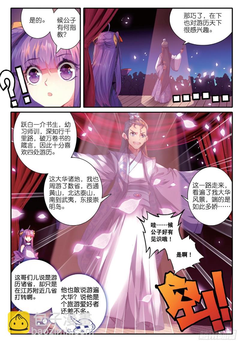 極品家丁 - 43 大胃·科波菲林 - 1