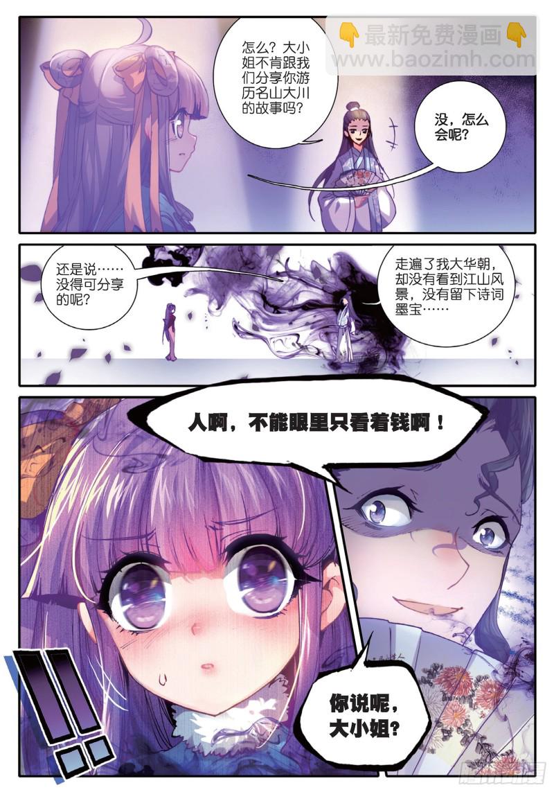 極品家丁 - 43 大胃·科波菲林 - 4