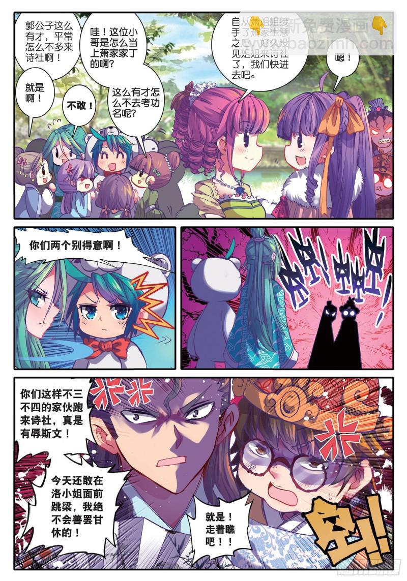 極品家丁 - 43 大胃·科波菲林 - 1