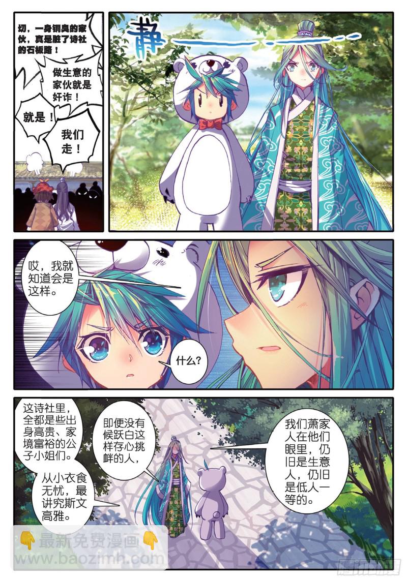 極品家丁 - 43 大胃·科波菲林 - 2