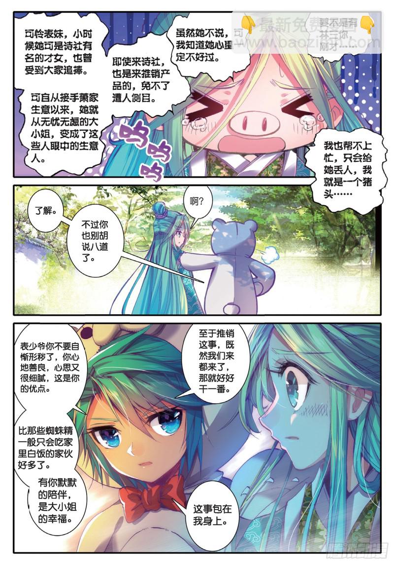 極品家丁 - 43 大胃·科波菲林 - 3